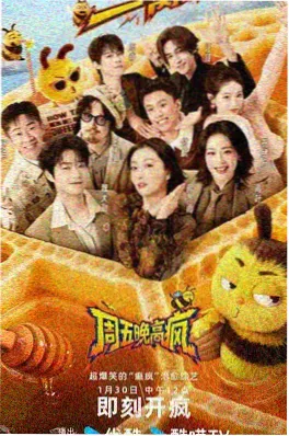 今夜开麦 节目剧照